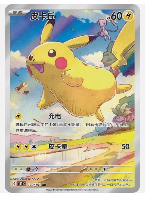 Pokemon Chinese