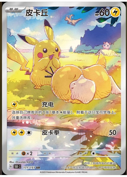 Pokemon Tcg Chinese 151 Hope coin box