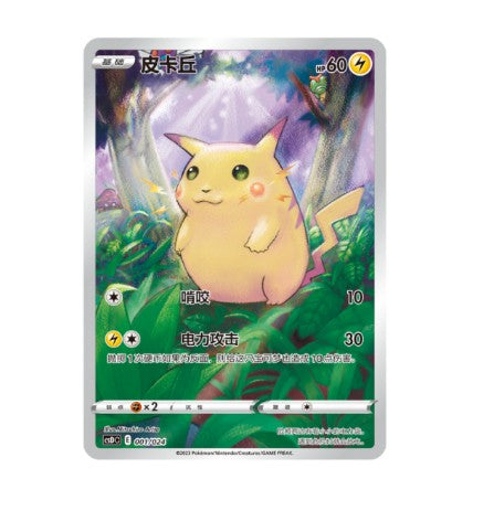 Pokemon CN Poke Ball Gift Set Pikachu Legendary Celebration