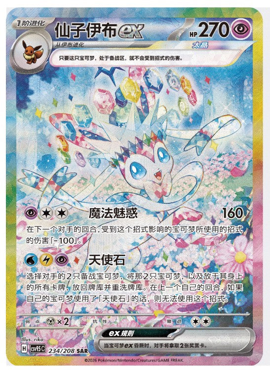 Pokemon TCG Chinese Terastal Gathering Coin Box Pre-order