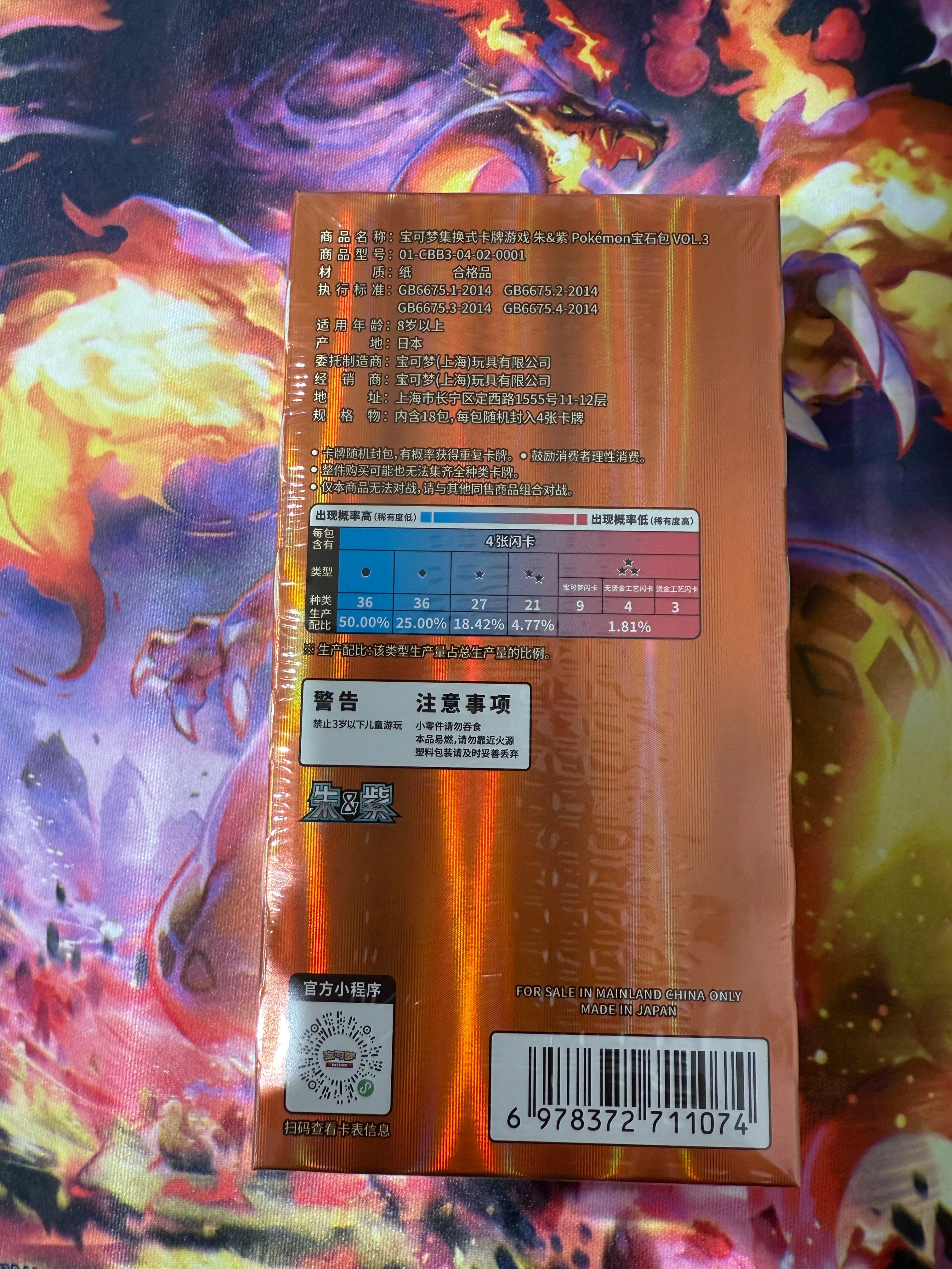 Pokemon Chinese Gem 3 Booster Box