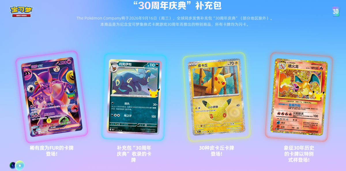 Pokemon Chinese 30 years Booster Box Pre-order