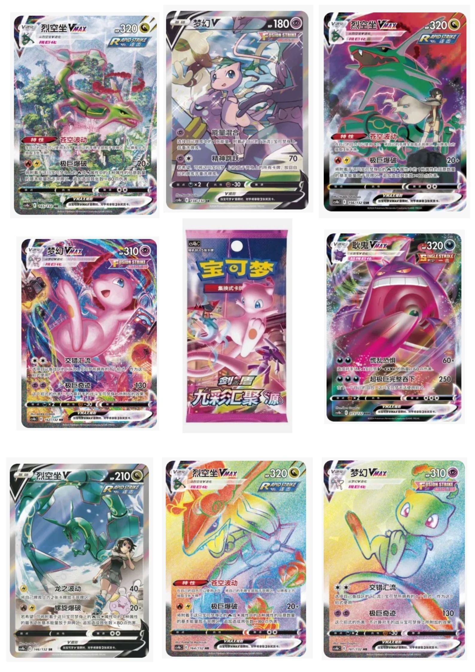 Pokemon TCG Sword & Shield Chinese Nine Colors Gathering