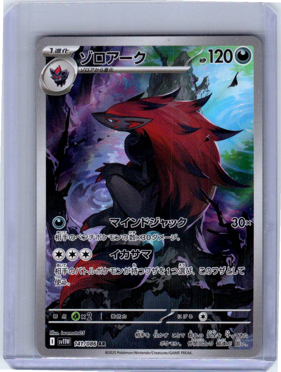 Pokemon Single Zoroark (JP) White Flare Art Rare 141/086