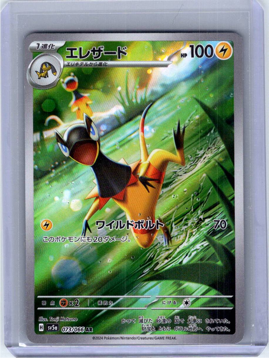Pokemon Single Heliolisk (JP) Crimson Haze Art Rare 073/066