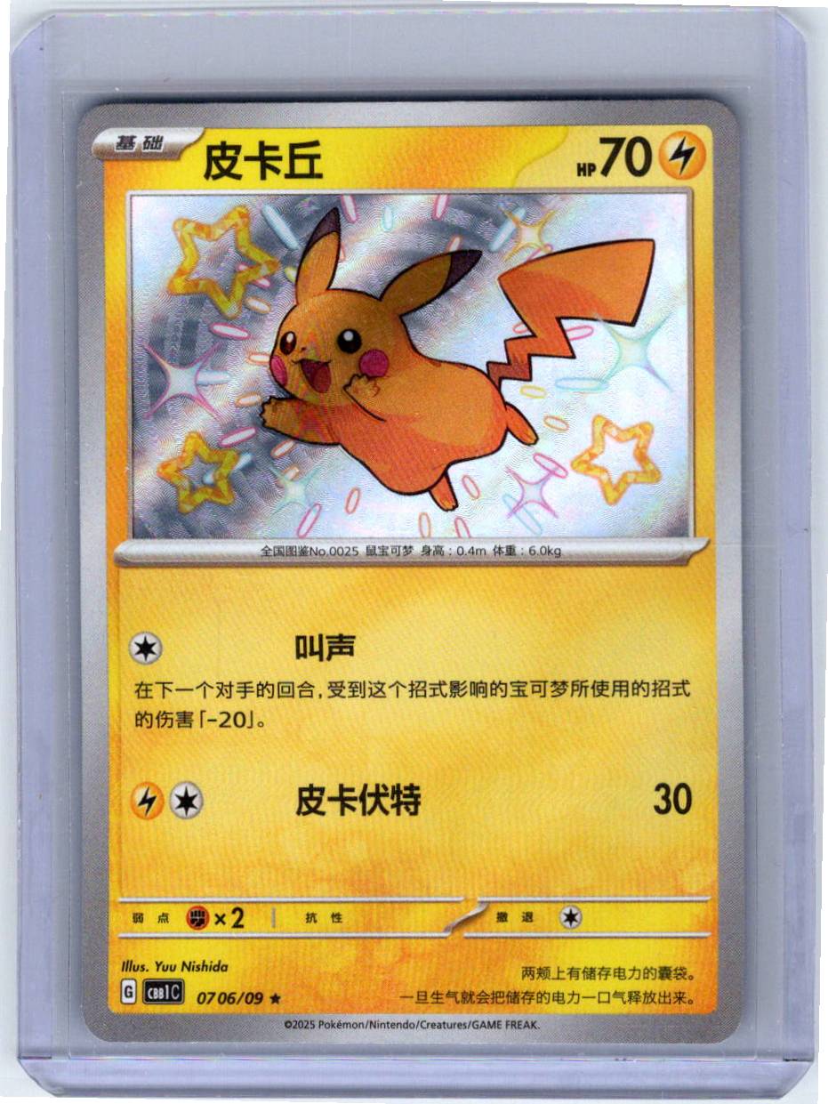 Pokemon Single Pikachu (Shiny) (CN) Gem Pack Rare 0706/09 (1)