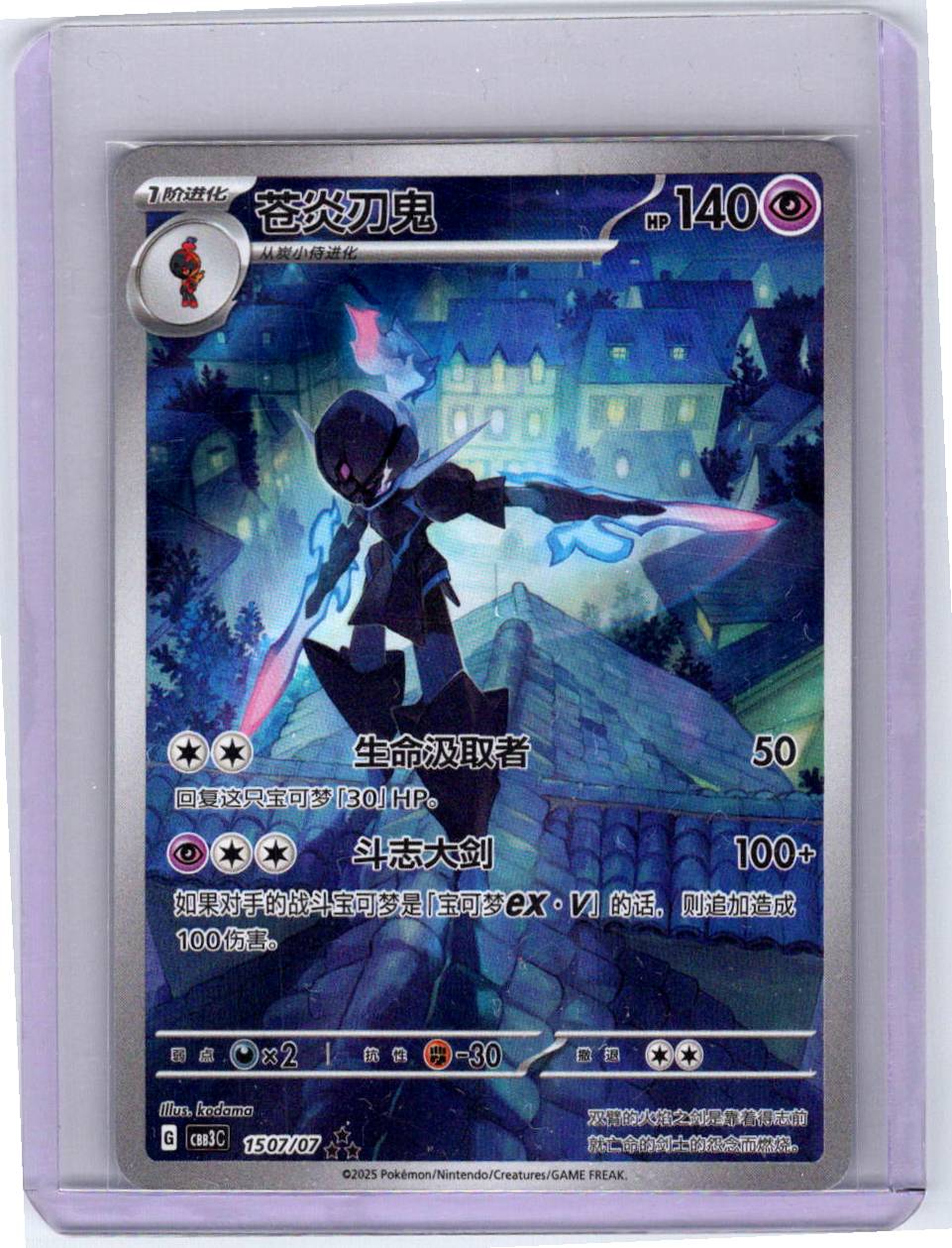 Pokemon Single Ceruledge (Full Art) (CN) Gem Pack Vol. 3 Art Rare 1507/07 (1)