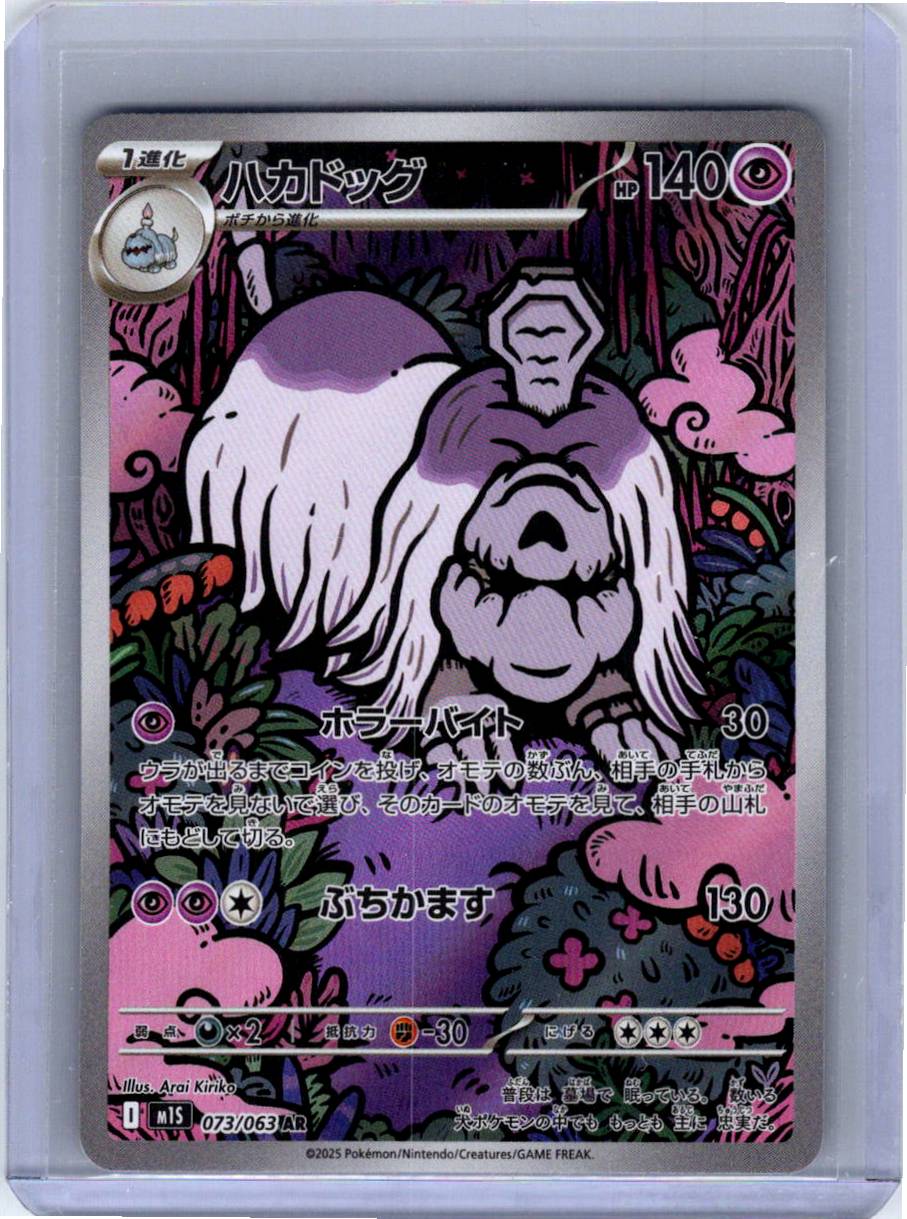 Pokemon Single Houndstone (JP) Mega Symphonia Art Rare 073/063