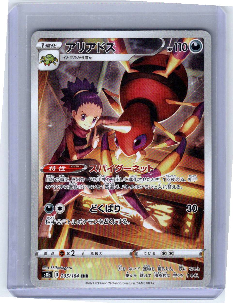 Pokemon Single Ariados (JP) VMAX Climax Secret Rare 205/184