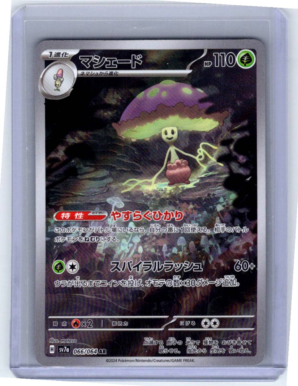 Pokemon Single Shiinotic (JP) Paradise Dragona Art Rare 066/064