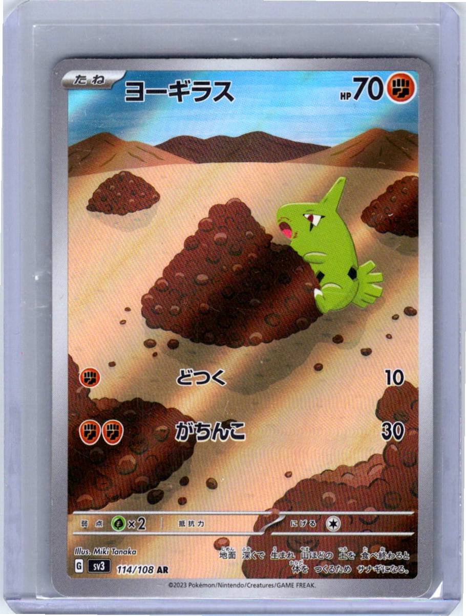 Pokemon Single Larvitar (JP) Ruler of the Black Flame Art Rare 114/108