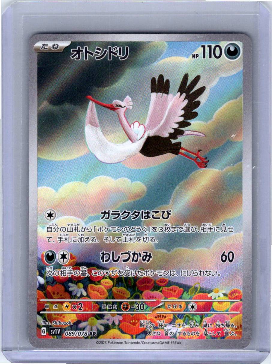 Pokemon Single Bombirdier (JP) Violet ex Secret Rare 089/078 (1)