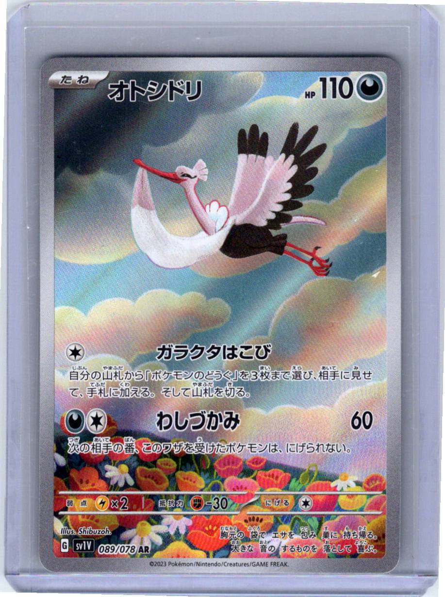 Pokemon Single Bombirdier (JP) Violet ex Secret Rare 089/078 (2)