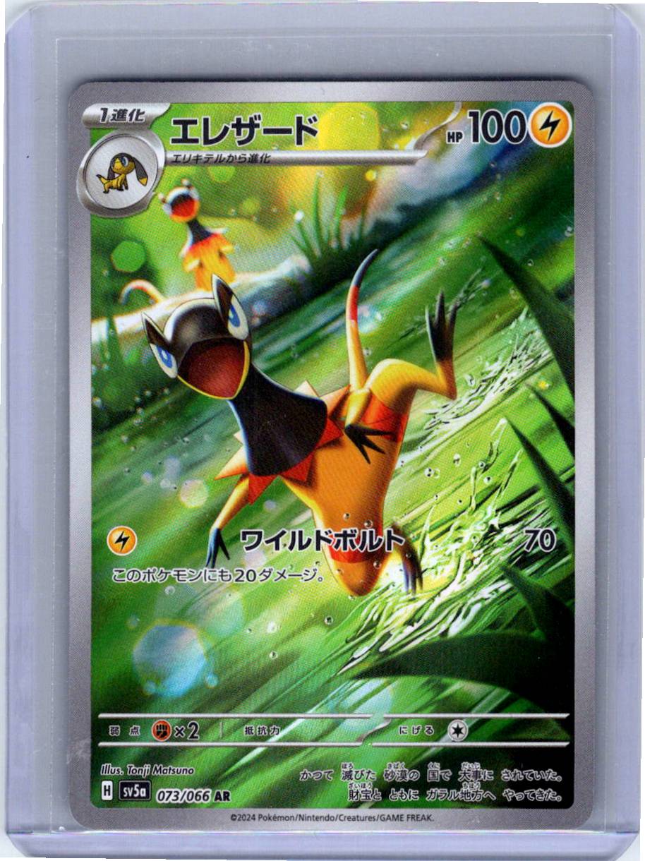 Pokemon Single Heliolisk (JP) Crimson Haze Art Rare 073/066