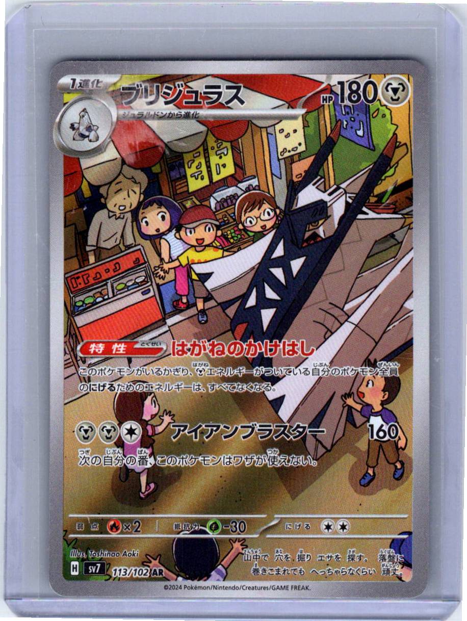 Pokemon Single Archaludon (JP) Stellar Miracle Art Rare 113/102