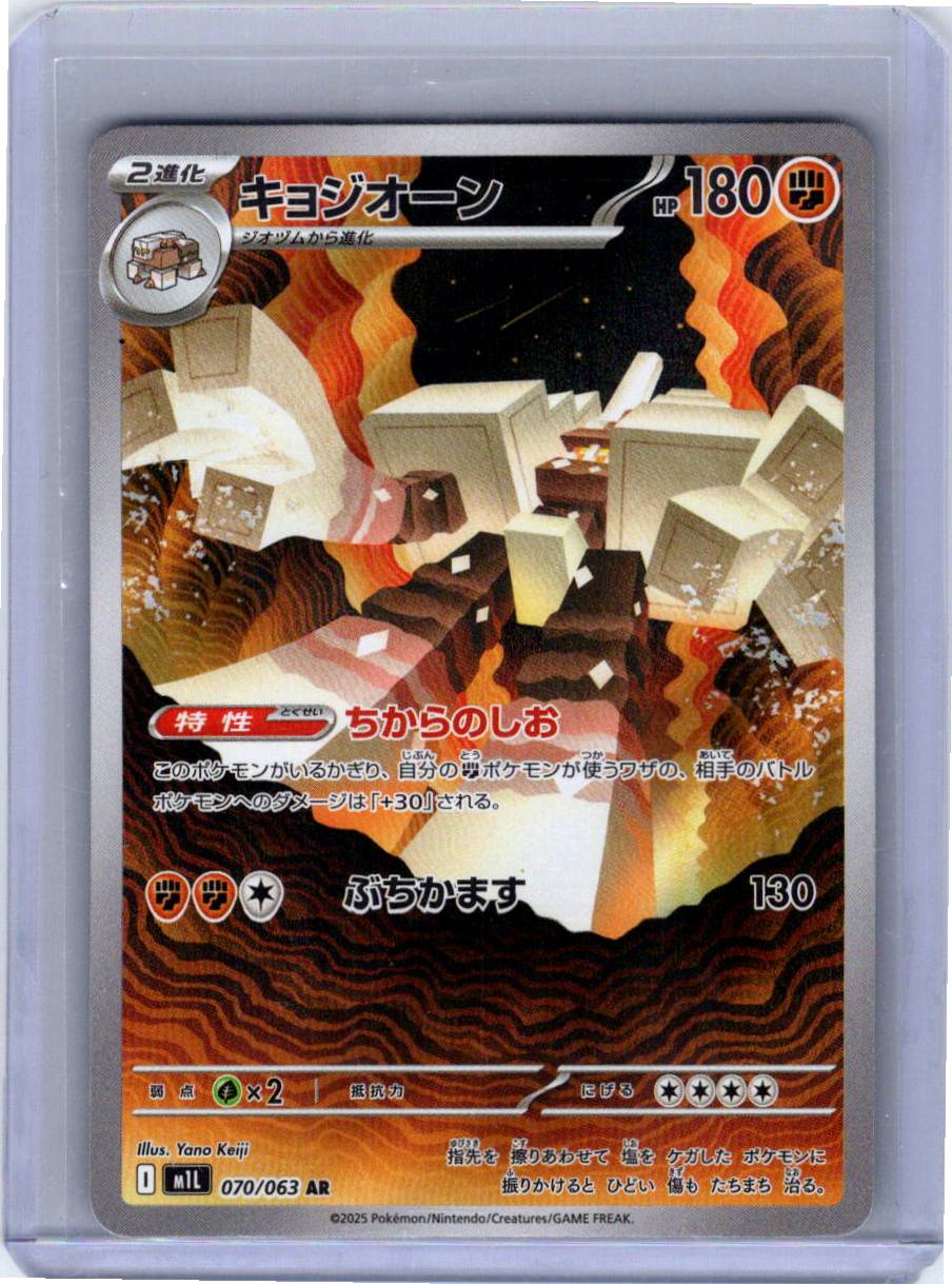 Pokemon Single Garganacl (JP) Mega Brave Art Rare 070/063