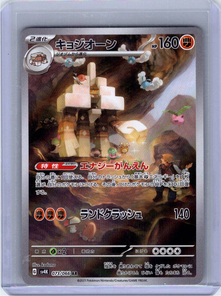 Pokemon Single Garganacl (JP) Ancient Roar Art Rare 073/066