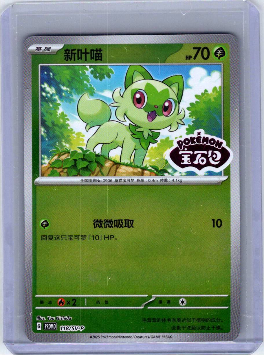 Pokemon Single Sprigatito (CN) Gem Promo 118/SV-P (1)