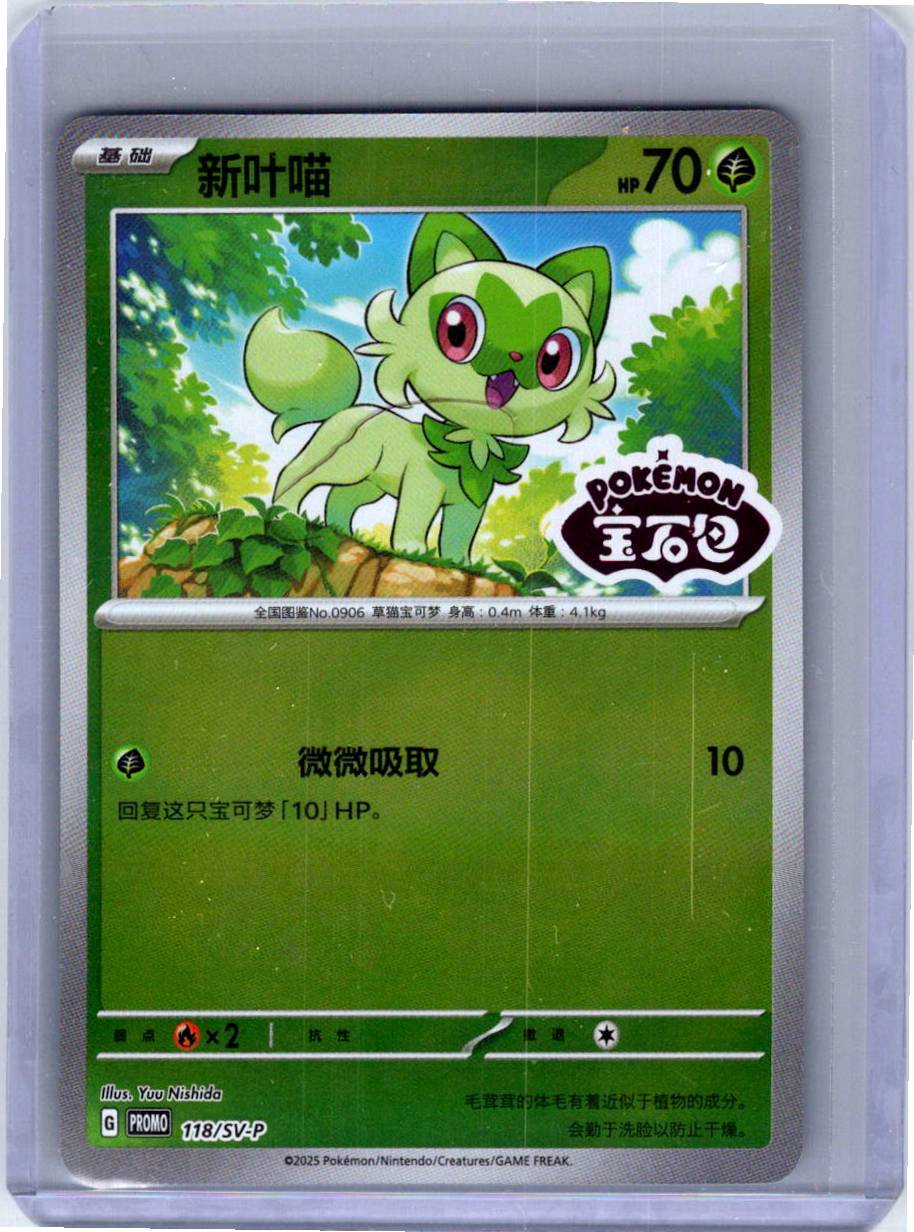Pokemon Single Sprigatito (CN) Gem Promo 118/SV-P (2)