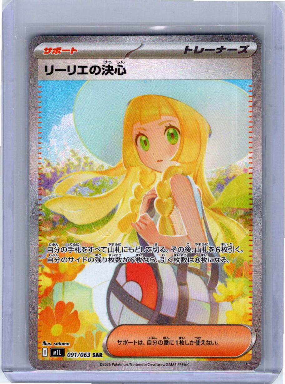 Pokemon Single Lillie's Determination Mega Brave Special Art Rare 091/063