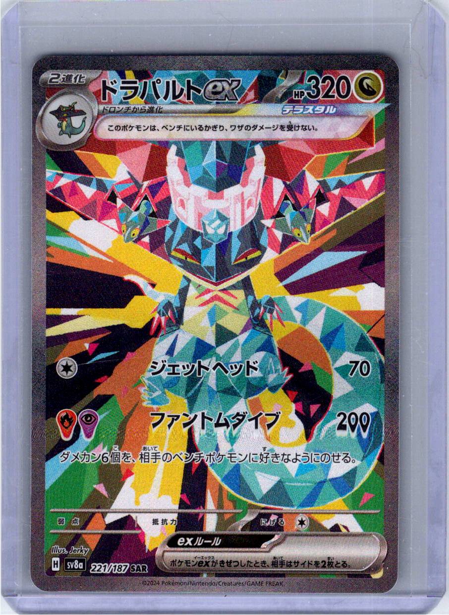Pokemon Single Dragapult ex (JP) Terastal Festival ex Special Art Rare 221/187