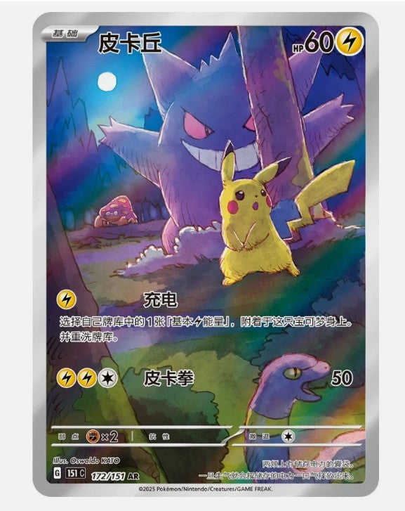 Pokemon TCG Chinese 151 Surprise Single Pack
