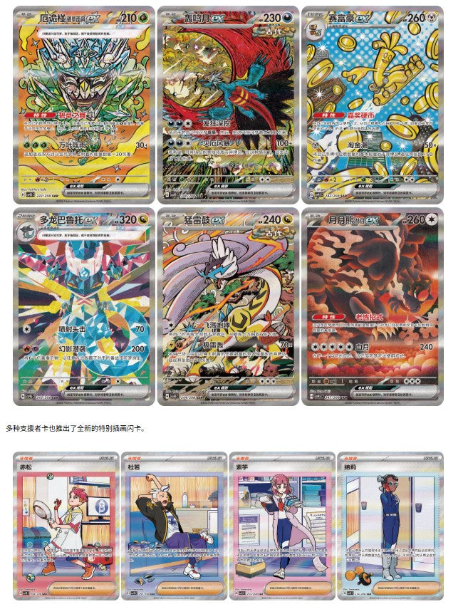 Pokemon TCG Chinese Terastal Gathering Coin Box Pre-order