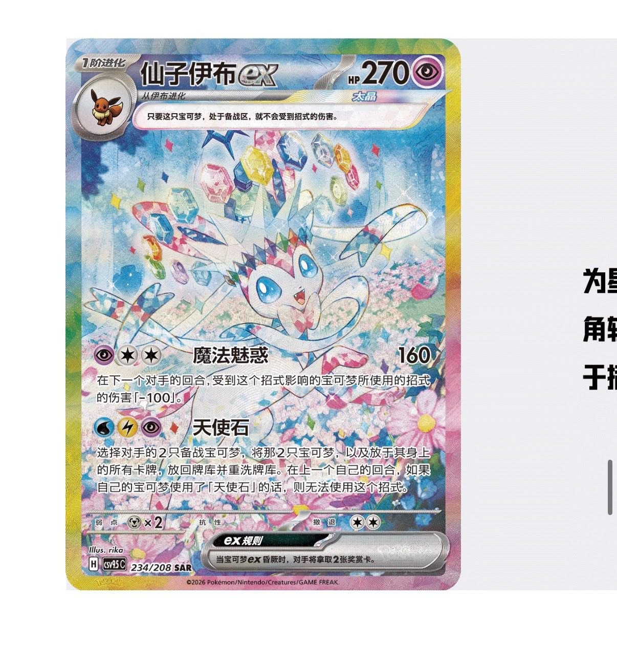 Pokemon Chinese Terastal Gathering (prismatic evolution) Pack