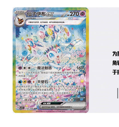 Pokemon Chinese Terastal Gathering (prismatic evolution) Pack