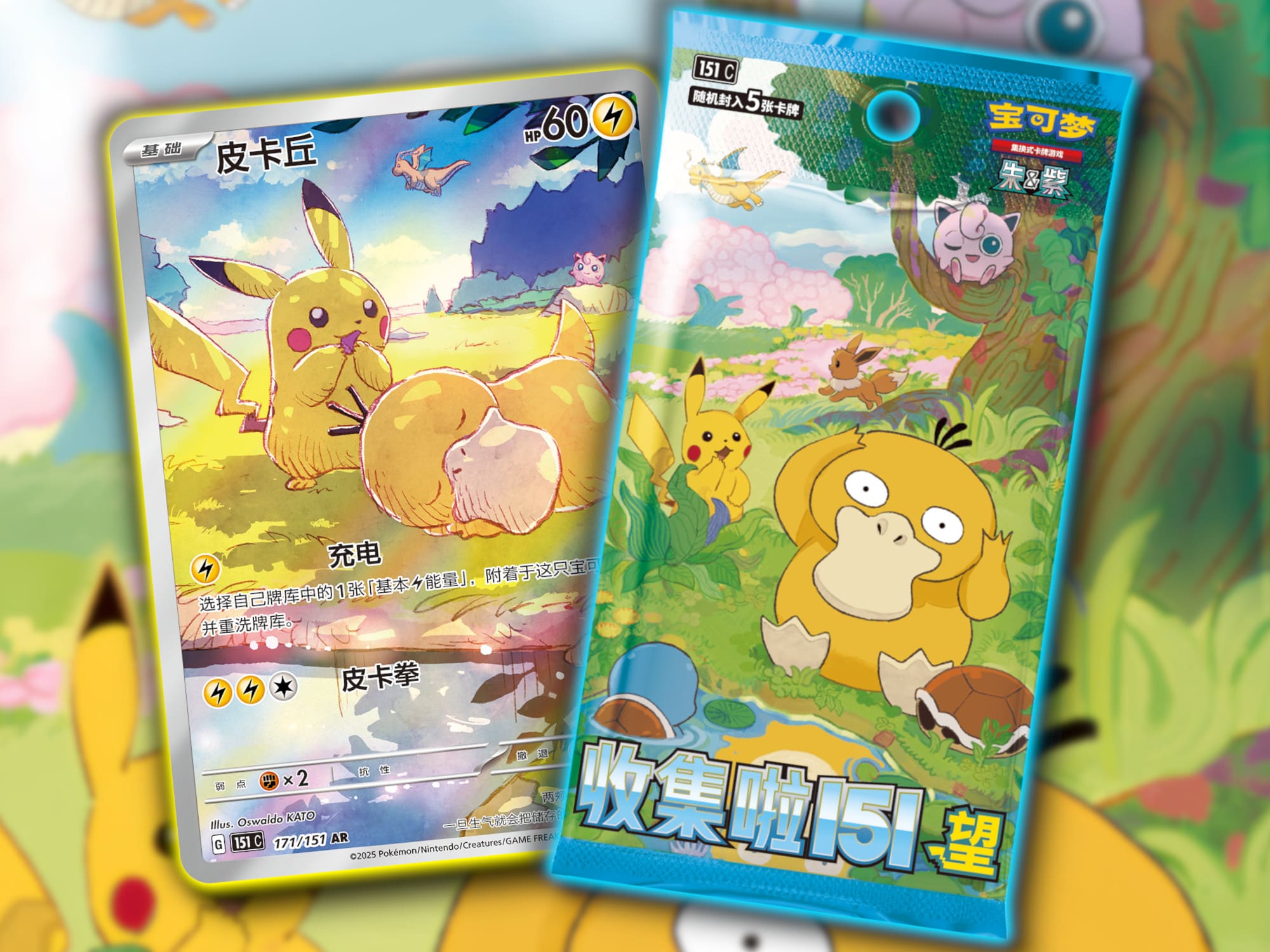 Pokemon TCG: Collection 151 Hope Slim Booster Pack