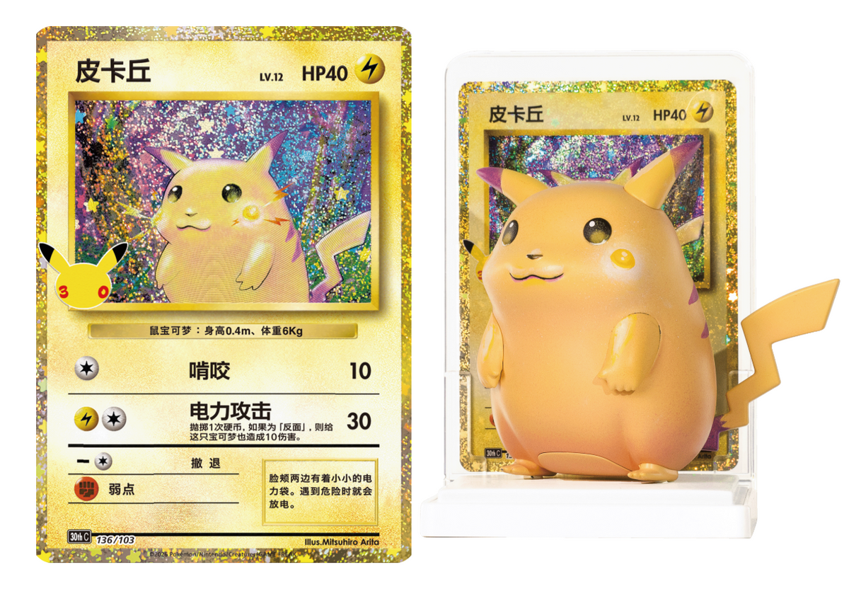 Pokemon Chinese 30th Anniversary Blind Boxes Pikachu Pre-order