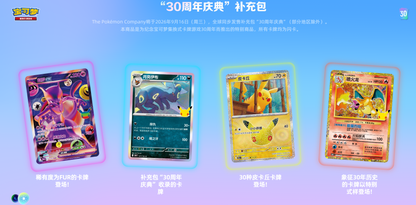 Pokemon Chinese 30 years Booster Box Pre-order