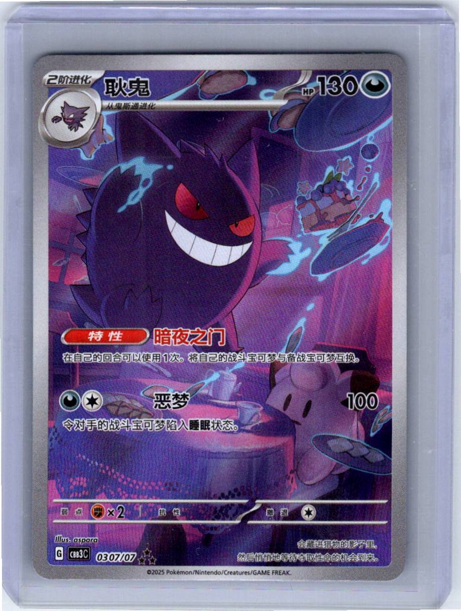 Pokemon Single Gengar (Full Art) (CN) Gem Pack Vol. 3 Art Rare 0307/07