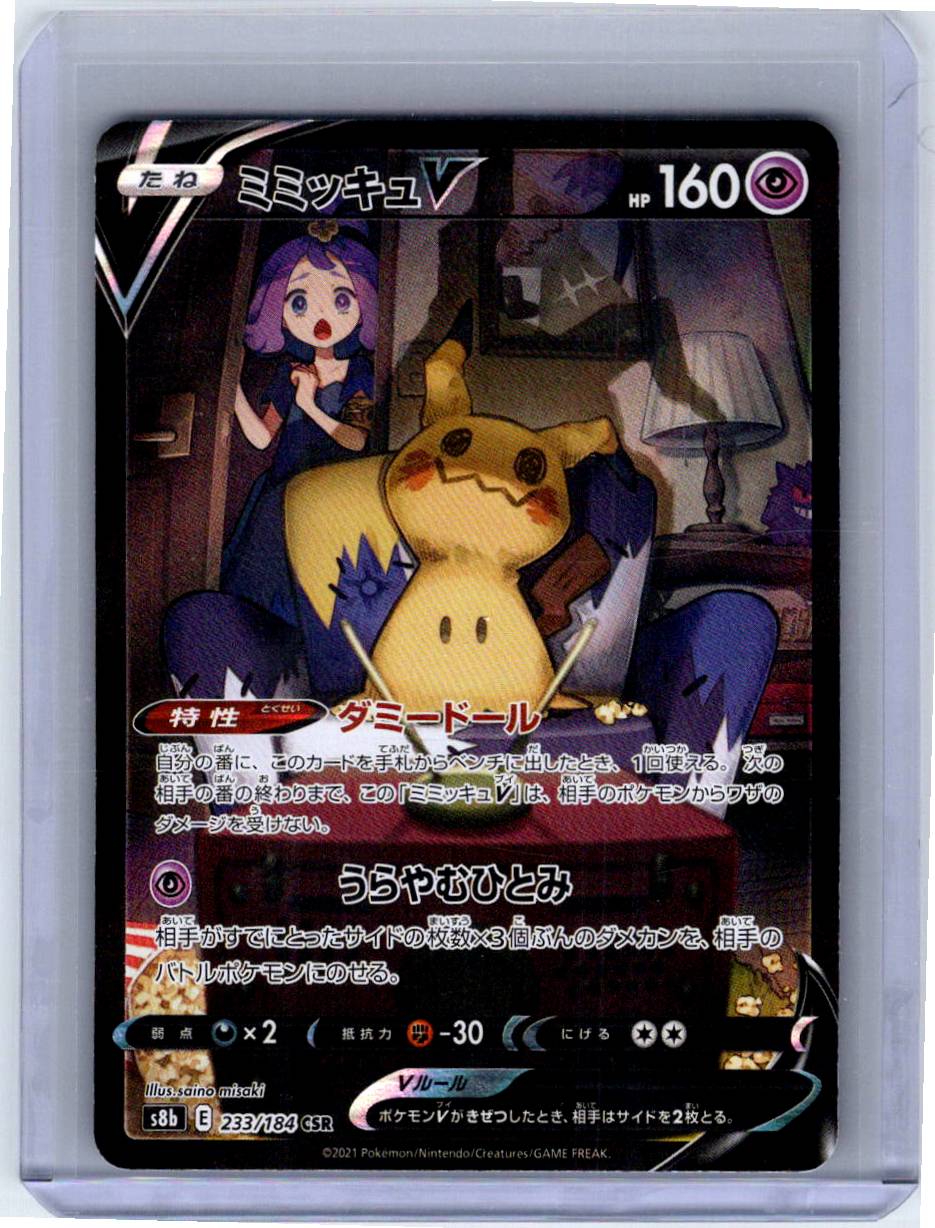 Pokemon Single Mimikyu V (JP) VMAX Climax Secret Rare 233/184