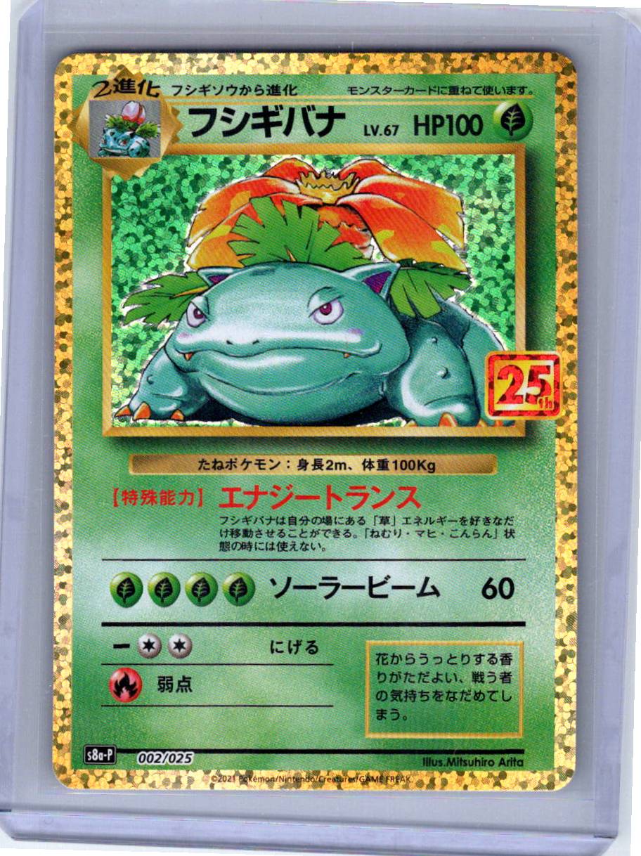 Pokemon Single Venusaur (JP) 25th Anniversary Promo (JP) Common 002/025