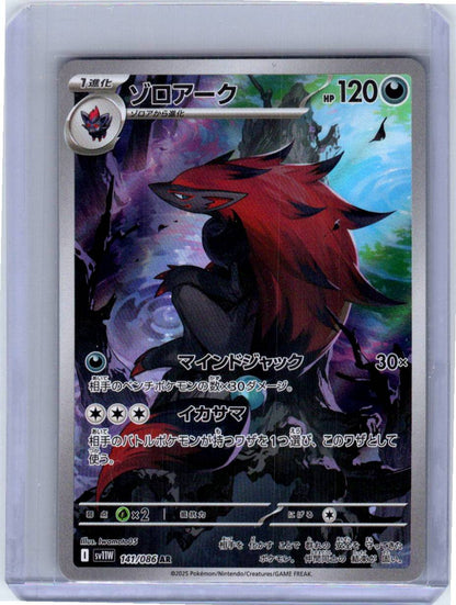 Pokemon Single Zoroark (JP) White Flare Art Rare 141/086