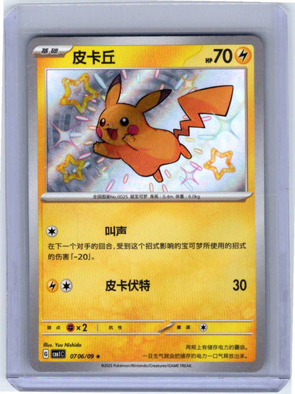 Pokemon Single Pikachu (Shiny) (CN) Gem Pack Rare 0706/09 (1)
