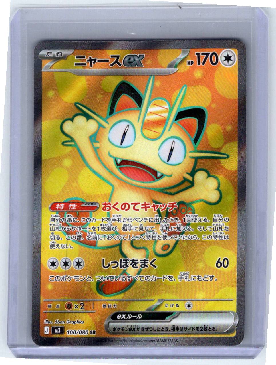 Pokemon Single Meowth ex Nihil Zero Super Rare 100/080