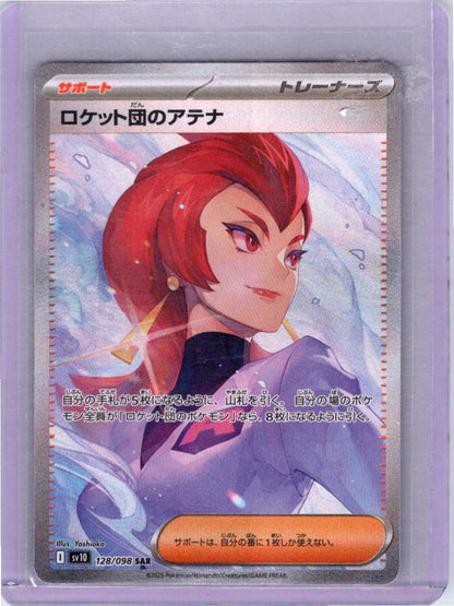Pokemon Single Team Rocket's Ariana (JP) Glory of Team Rocket Secret Art Rare 128/098