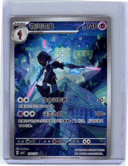 Pokemon Single Ceruledge (Full Art) (CN) Gem Pack Vol. 3 Art Rare 1507/07 （2）