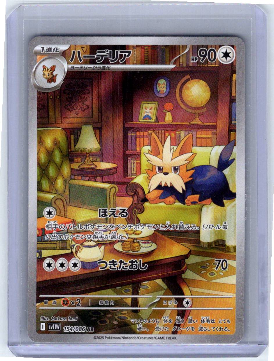 Pokemon Single Herdier (JP) White Flare Art Rare 154/086