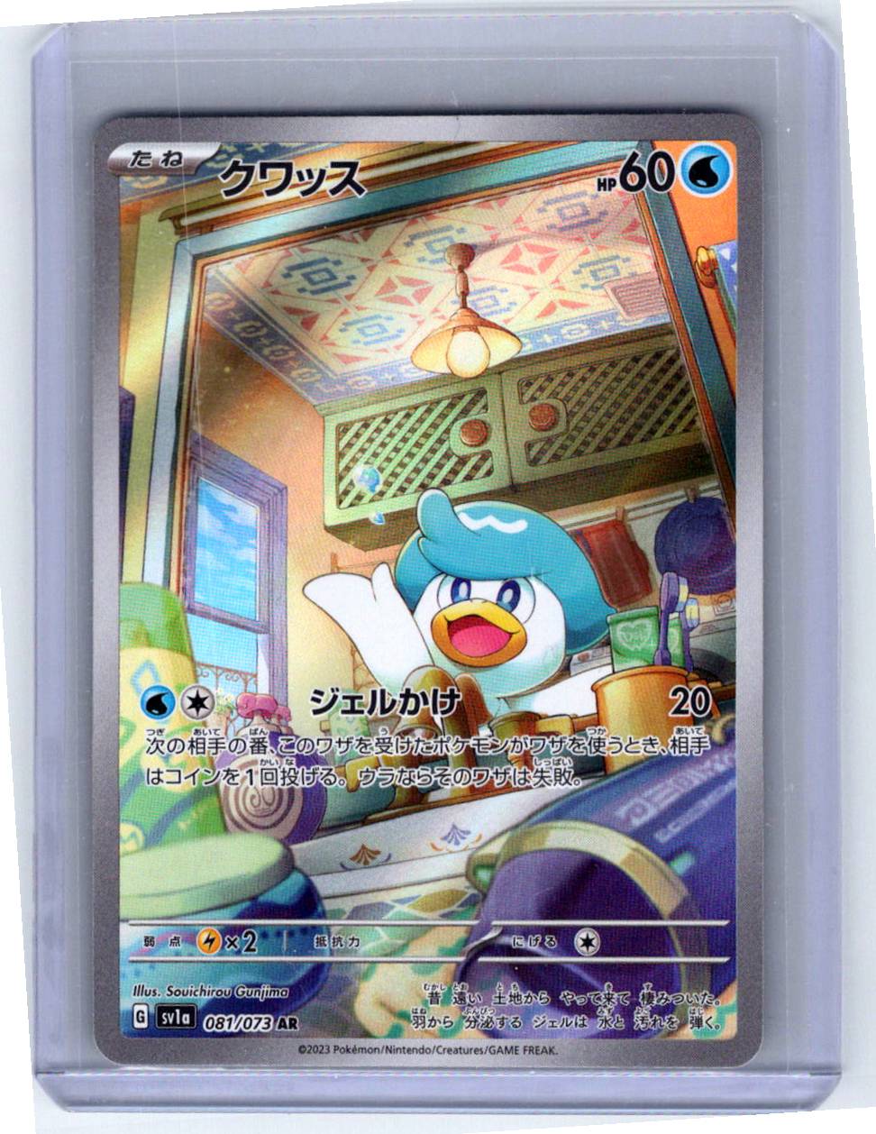 Pokemon Single Quaxly (JP) Triplet Beat Secret Rare 081/073