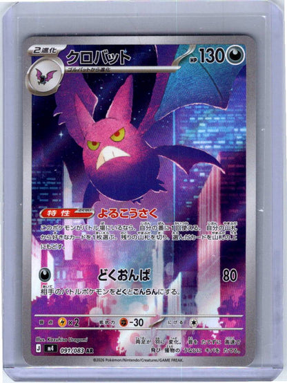 Pokemon Single Crobat Chaos Rising Illustration Rare 093/086