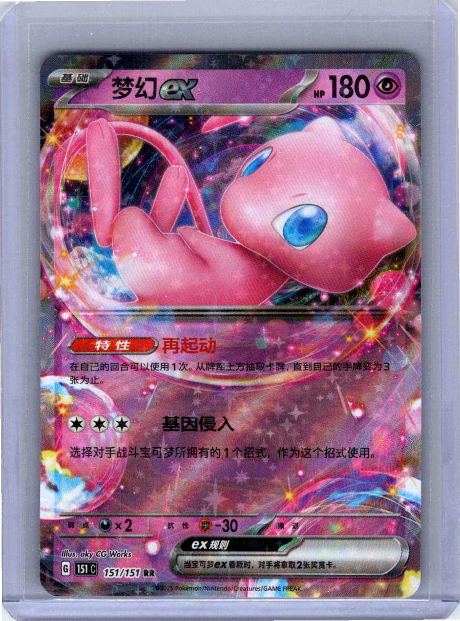 Pokemon Single Mew ex (CN) Collect 151 Journey Double Rare 151/151