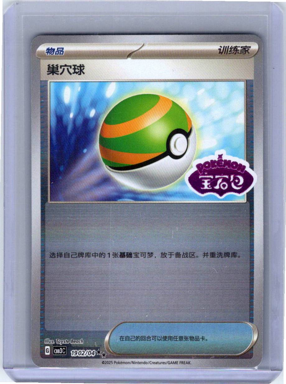 Pokemon Single Nest Ball (CN) Gem Pack Vol. 3 Rare 1902/04