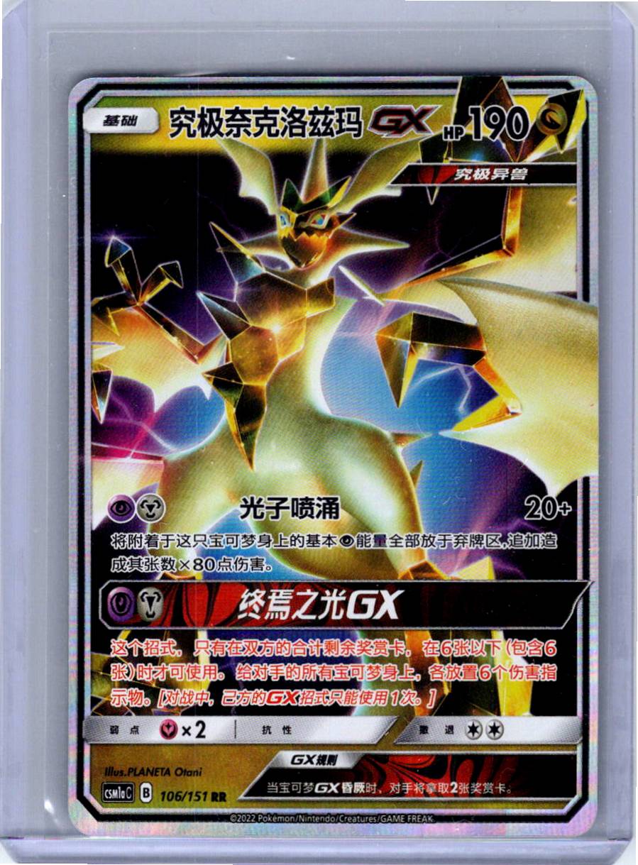 Pokemon Single Ultra Necrozma GX (CN) Storming Emergence (Radiant) RR 106/151