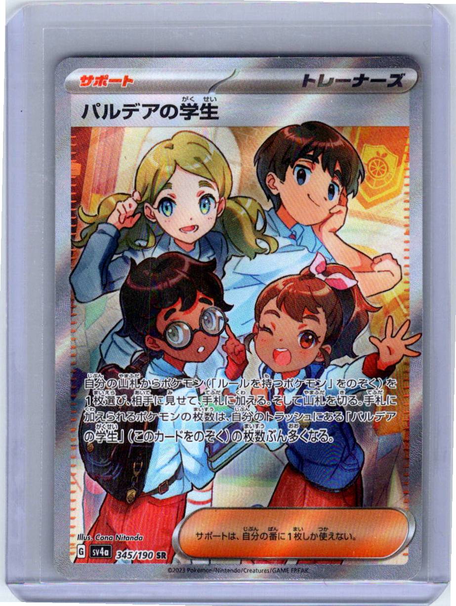 Pokemon Single Students of Paldea (JP) Shiny Treasure ex Super Rare 345/190
