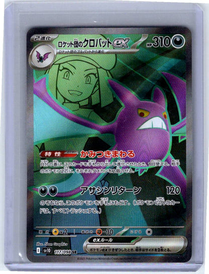 Pokemon Single Team Rocket's Crobat ex (JP) Glory of Team Rocket Secret Rare 117/098