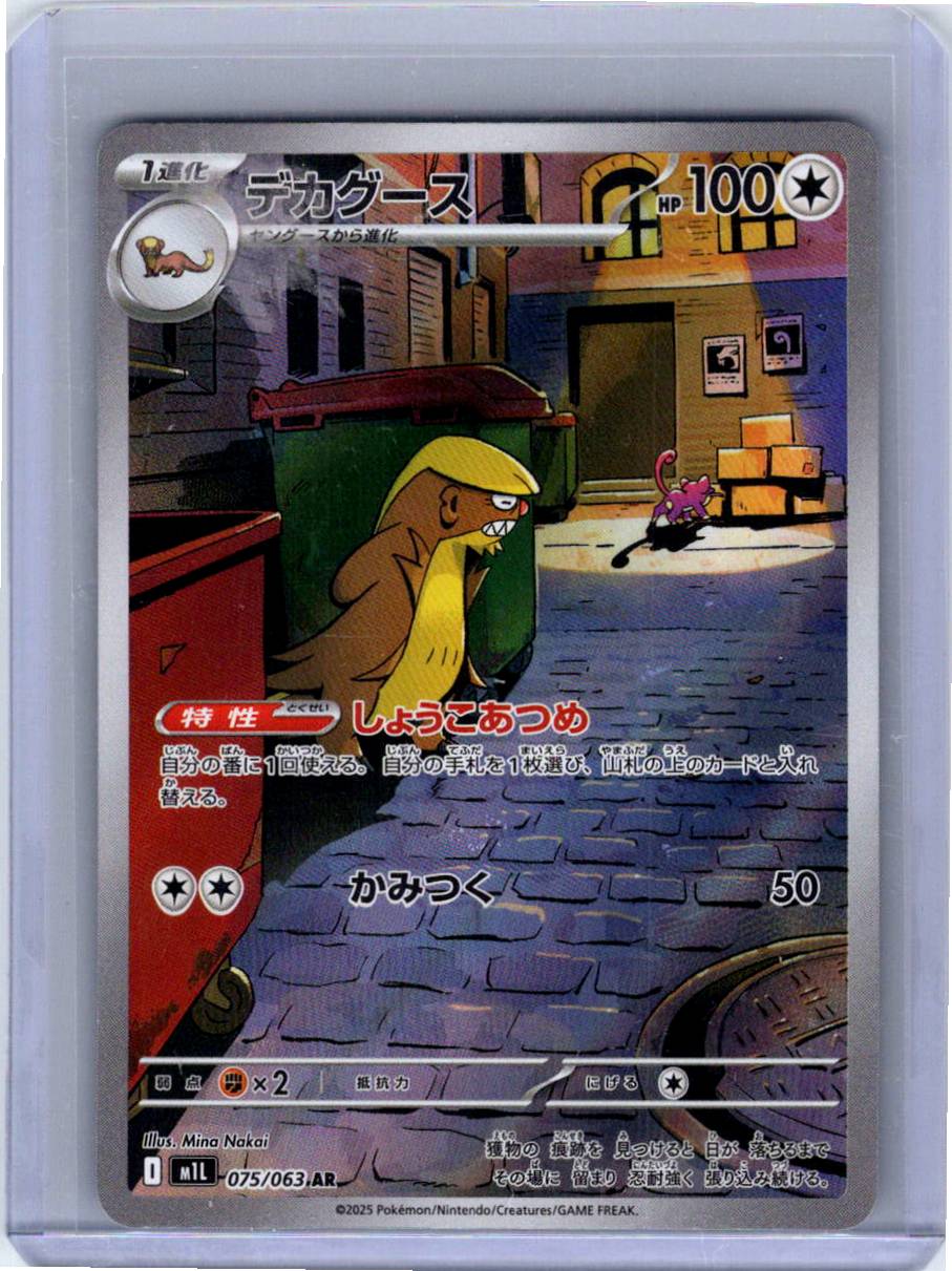Pokemon Single Gumshoos (JP) Mega Brave Art Rare 075/063