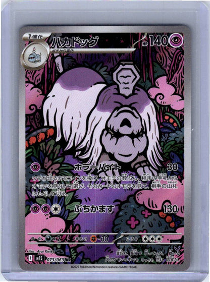 Pokemon Single Houndstone (JP) Mega Symphonia Art Rare 073/063